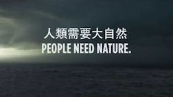 People need nature